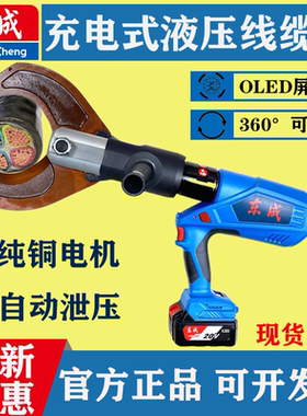 东成充电式液压线缆剪电缆剪刀电动断线钳DCYJ120E东成锂电绞线钳