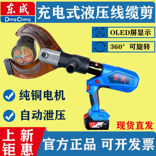 东成线缆剪充电式电缆剪