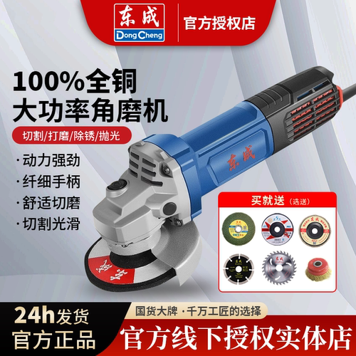 东成角磨机多功能切割机打磨机磨光机正品东成角磨机官方正品