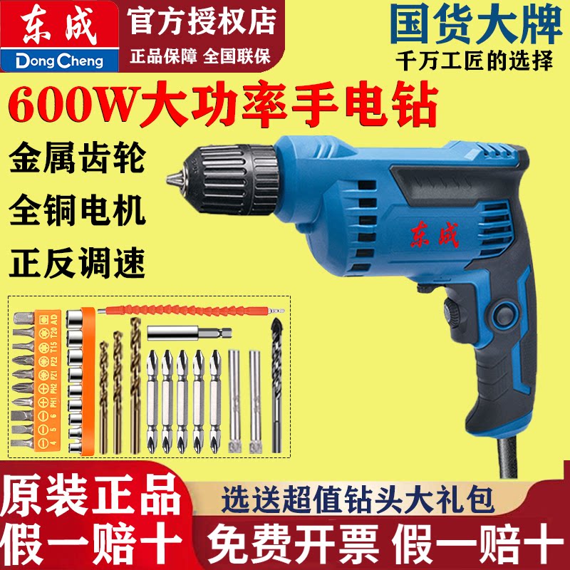东成手电钻家用电动螺丝刀多功能大功率220v东城电动手枪钻可调速