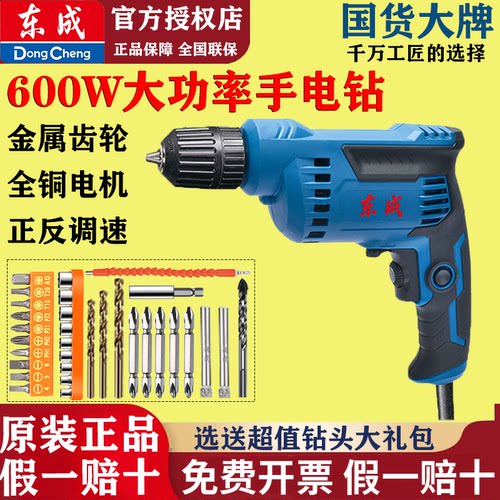 多功能无极调速手枪钻东成220v
