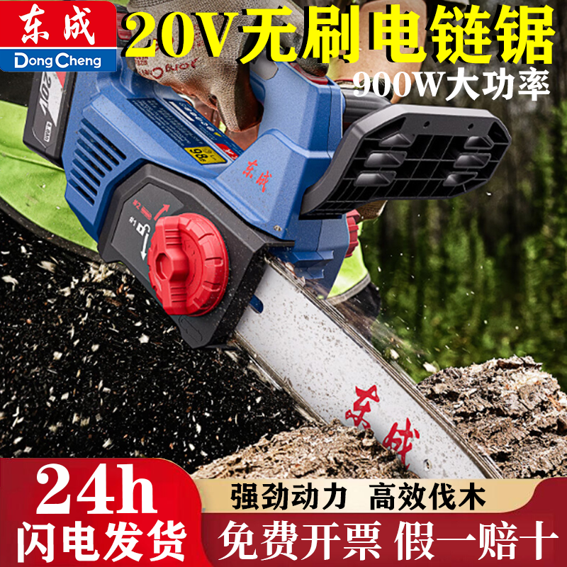 东成充电式电链锯家用小型锯子
