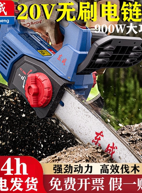 东成电链锯20V锂电伐木锯户外充电手持式东城电动链条锯DCCS20101