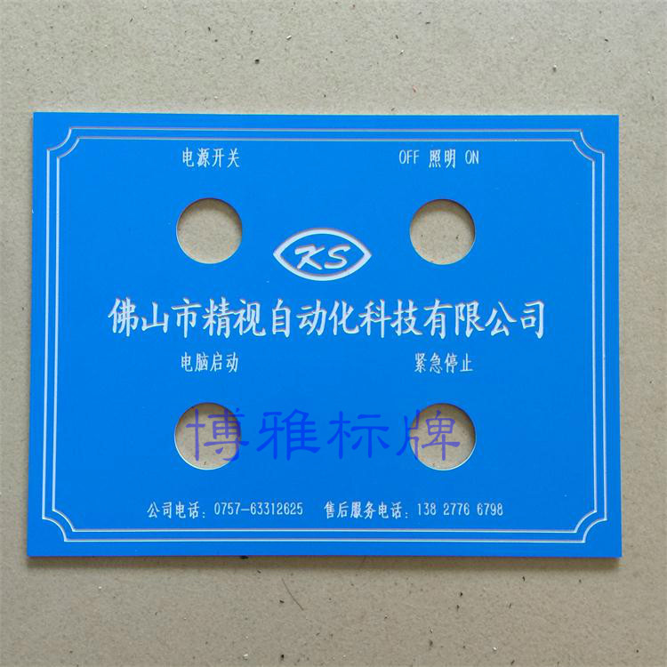 亚克力  双色板标牌标识牌指示牌 电器控制面板铭牌标牌