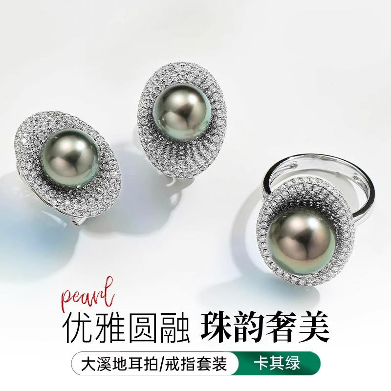 大溪地孔雀绿珍珠耳钉S925银海水珠戒指高级珠宝奢华款三件套装女