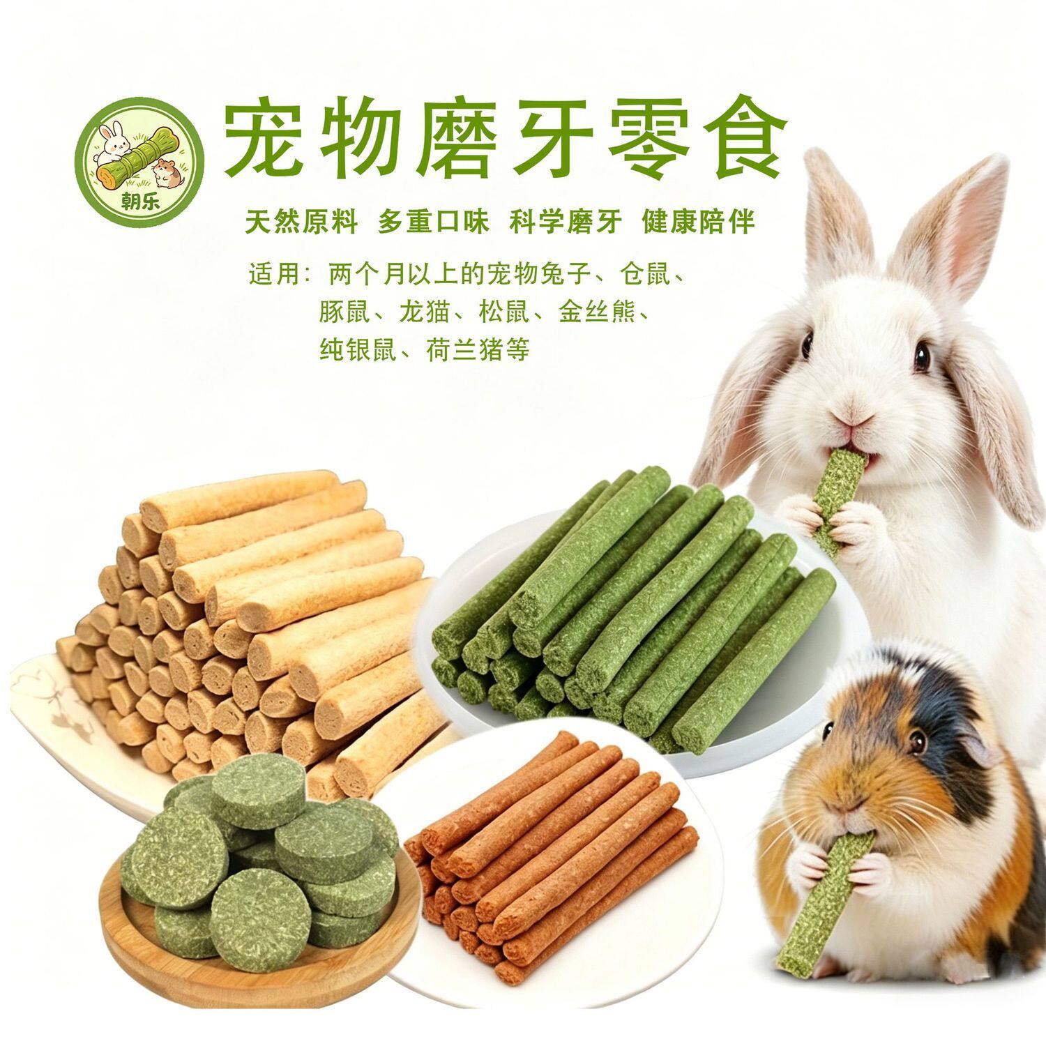 兔子磨牙草饼龙猫仓鼠豚鼠金丝熊荷兰猪提摩西磨牙棒兔粮零食神器