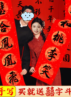 手写婚联男方农村大门喜联嫁女儿女方出嫁结婚新婚春联喜对联定制