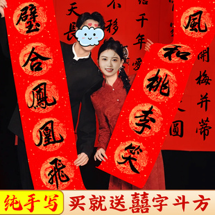 手写婚联男方农村大门喜联嫁女儿女方出嫁结婚新婚春联喜对联定制