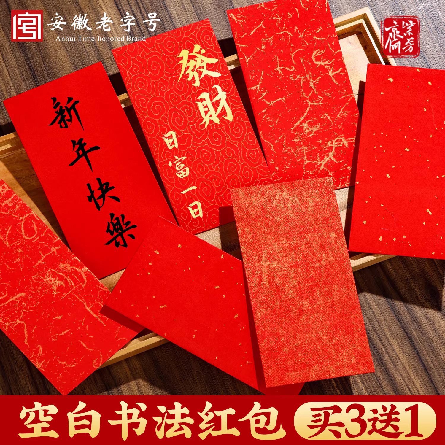 紫芳斋加厚万年红宣纸红包春联红纸洒金宣纸手写空包书法红包小孩压岁