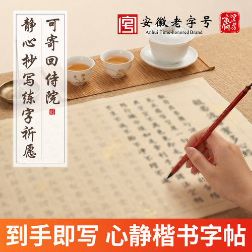 静心小楷书法临摹字帖手抄本经书