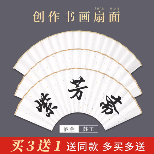 空白书法绘画创作书画纸苏工扇面