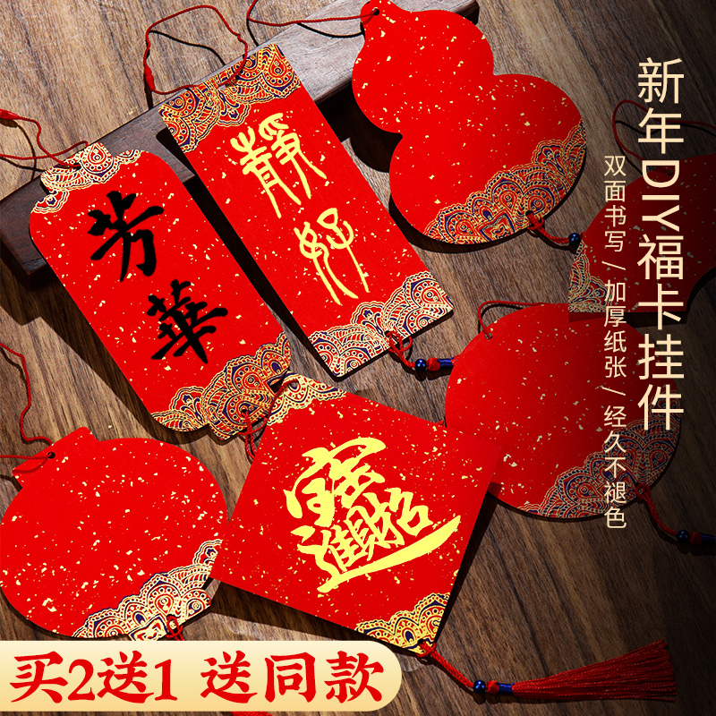 宫廷迷你福卡小挂件手写福字红纸