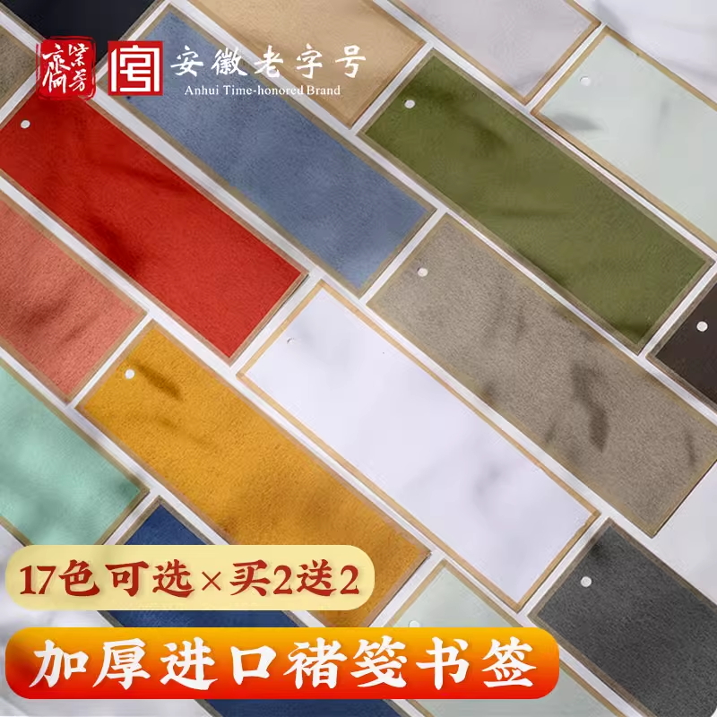 进口楮皮书签中国风古典空白书签