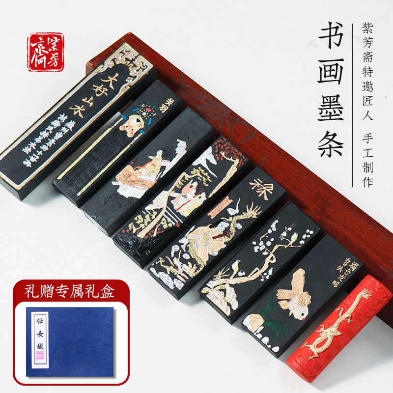 紫芳斋安徽老字号墨条墨块墨锭黄山松烟油烟纯手工胡开文高档精品徽墨文房四宝研磨墨条毛笔书法国画作品专用