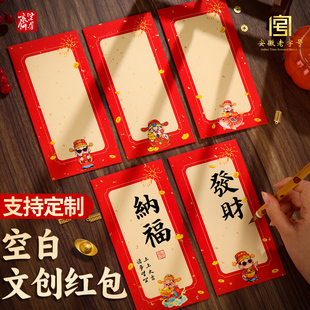 紫芳斋加厚文创宣纸红包空白红纸洒金宣纸新年手写空包书法红包小孩压岁钱喜庆手写利是封结婚万年红红包定制
