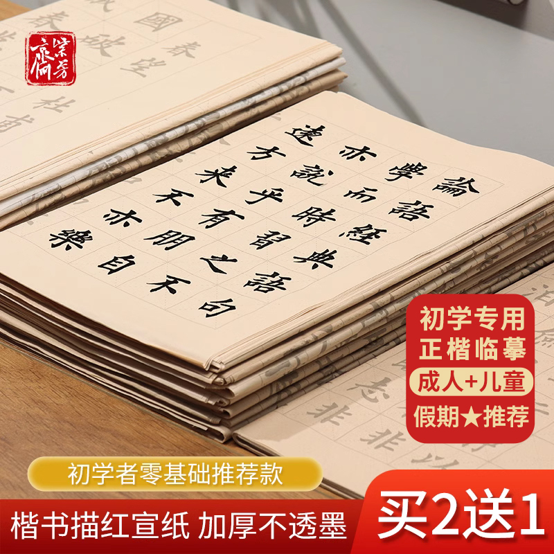 毛笔字帖临摹初学者楷书成人练字