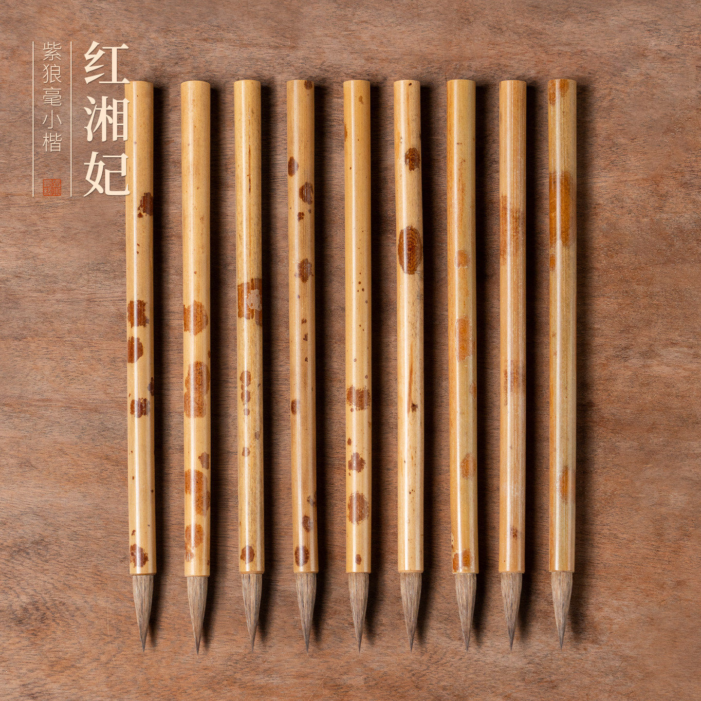 紫芳斋 张小凤红湘妃紫毫狼毫兼毫小楷毛笔小笔高档专业练字专用楷书兼毫紫毫书法行书草书文房四宝专业级