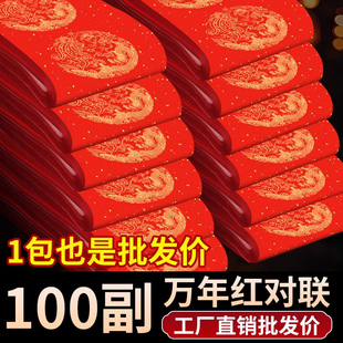 加厚20副批发款春联对联纸专用春联纸空白手写对联无折痕批发蜡染高档自写春节大门福字红纸七言万年红宣纸