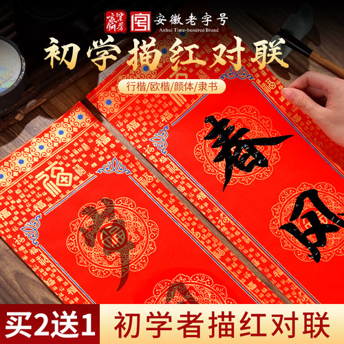 新年原创新款描红对联纸自写套装临摹春联纸手写diy福字斗方春联红纸春节初学者儿童书法对联字帖专用行楷书 - 封面