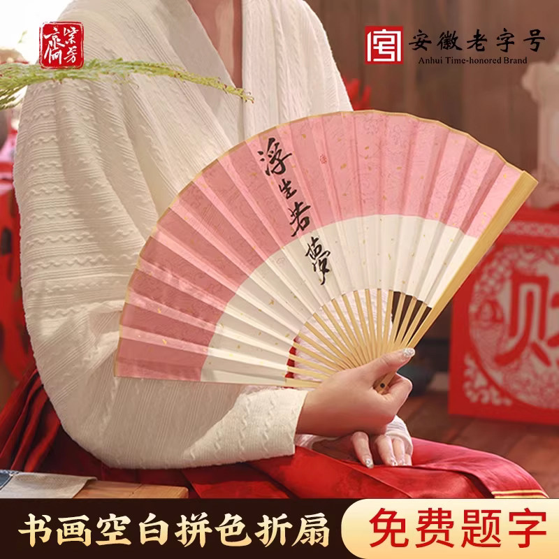 免费题字新中式古风空白折扇书画书法扇面扇子中国风汉服男女定制