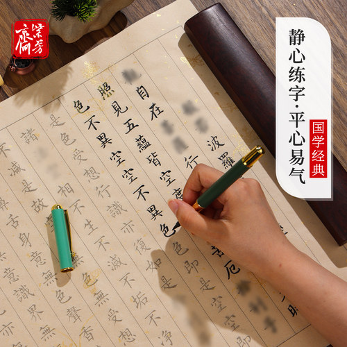 静心小楷书法临摹字帖手抄本经书