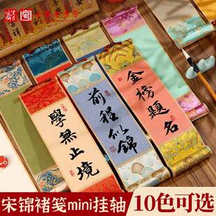 紫芳斋高档十色楮笺宋锦空白卷轴文创宣纸半生半熟毛笔字书法国画作品纸古风春晖书法小写意工笔绘画小挂轴