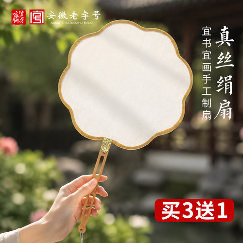 古风长柄真丝熟绢空白团扇工笔画