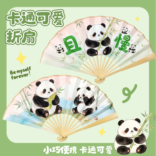 夏天可爱熊猫扇子8寸儿童折扇