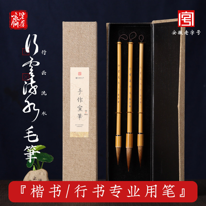 紫芳斋行云流水毛笔兼毫狼毫专业级宣笔品牌狼毫楷书行书草书隶书士篆书中大楷专业人宣纸书法国画文房四宝