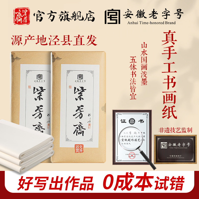 安徽泾县生纸书法国画作品专用纸