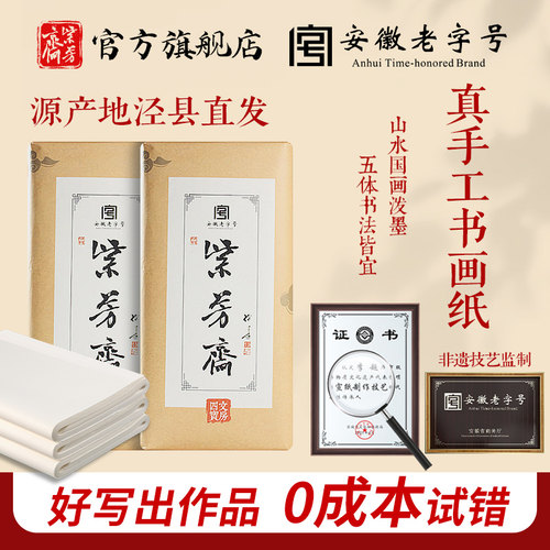 安徽泾县生宣纸书法国画作品专用
