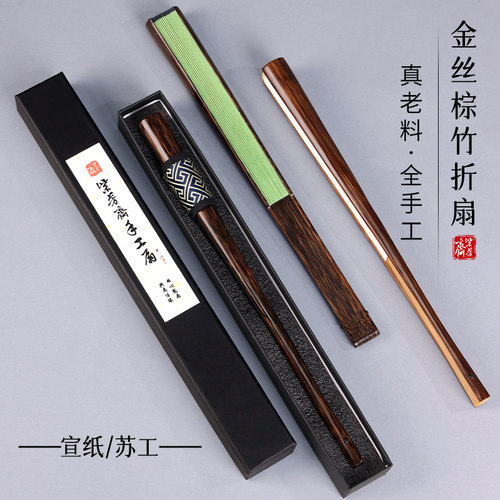 【礼盒装】9.5寸文玩全棕竹折扇