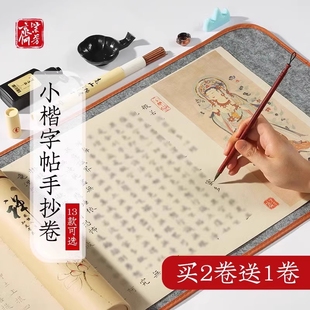 108遍抄經臨摹本靜心手抄經書練字帖成人軟筆解壓手抄經書本毛筆道德經抄寫本書法小楷字帖毛筆字入門套裝