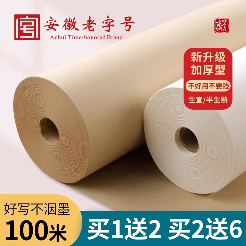 加厚100米长卷生宣纸半生半熟纸