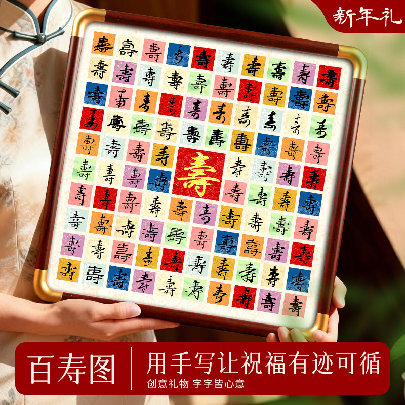 紫芳斋百寿图作品纸百福图手写临摹diy描红书法福字送长辈贺寿挂画生日礼物乔迁新婚订婚闺蜜百喜图创意书法