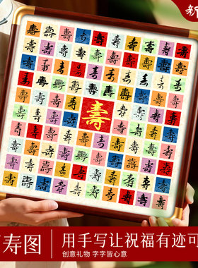 百寿百福图作品纸送长辈贺寿礼物