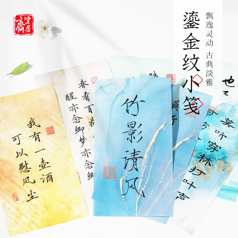 彩色空白小笺临帖书画作品宣纸