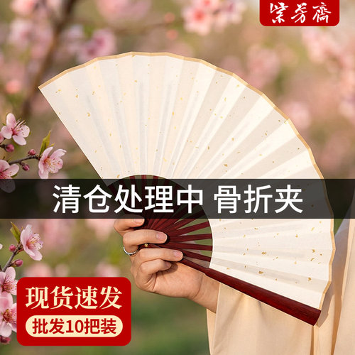10把装宣纸折扇空白扇子批发定制