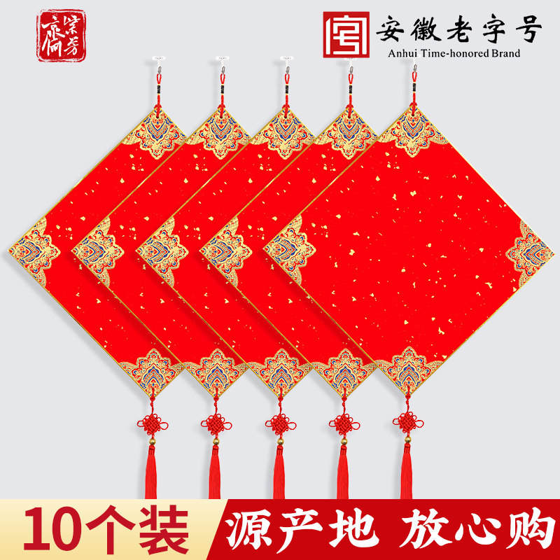 紫芳斋2026年加厚宫廷福卡挂件写福字的卡纸福字纸空白对联纸手写春联纸蜡染宣纸斗方硬卡中国结挂饰福字红纸,文具电教/文化用品/商务用品,宣纸,淘宝优惠券,粉丝福利购,淘宝优惠卷
