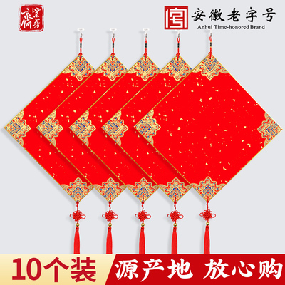 10个装加厚手写福字斗方红纸挂饰