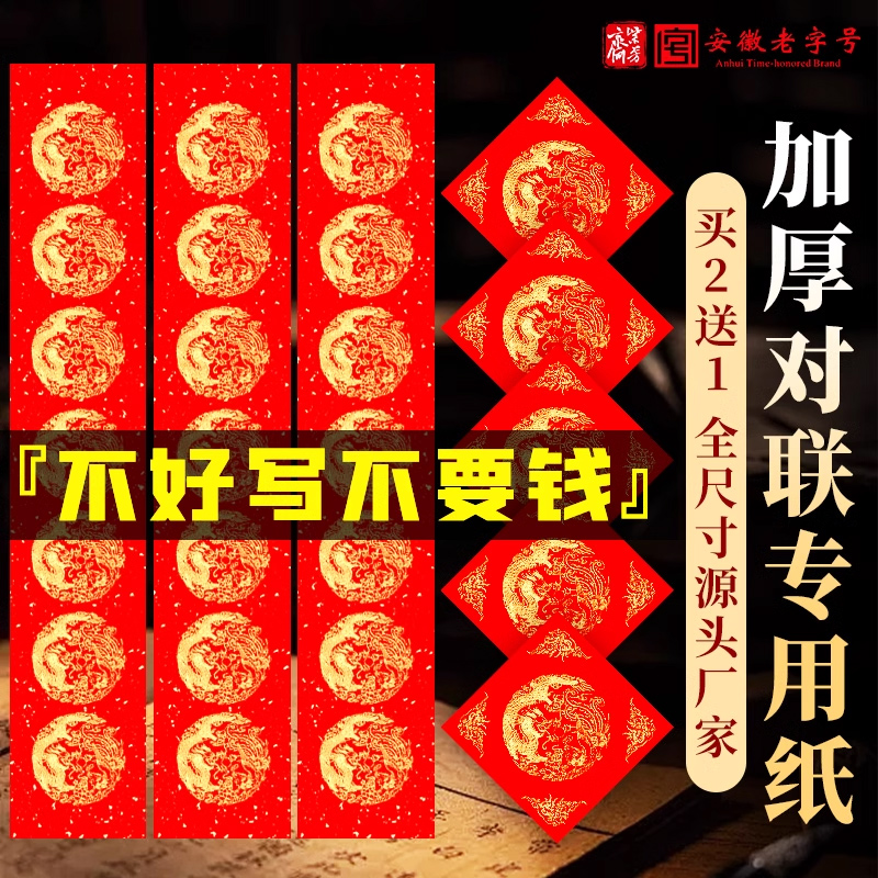 加厚对联专用纸自写空白对联纸手写福字春联纸定制批发万年红新年春节五言七言大门对联红纸书法斗方高档宣纸