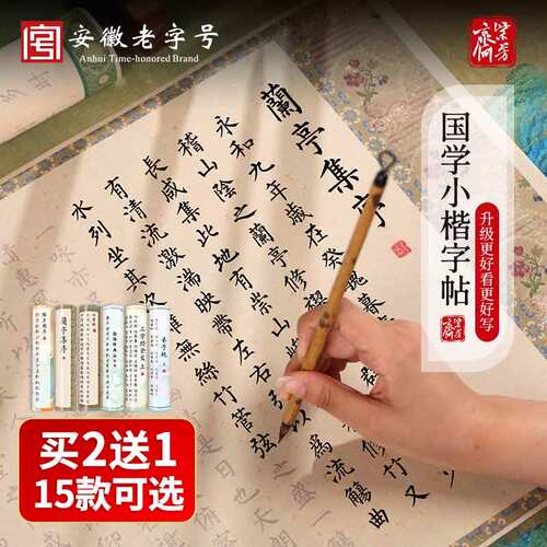 好看又好写彩绘小楷临摹毛笔字帖