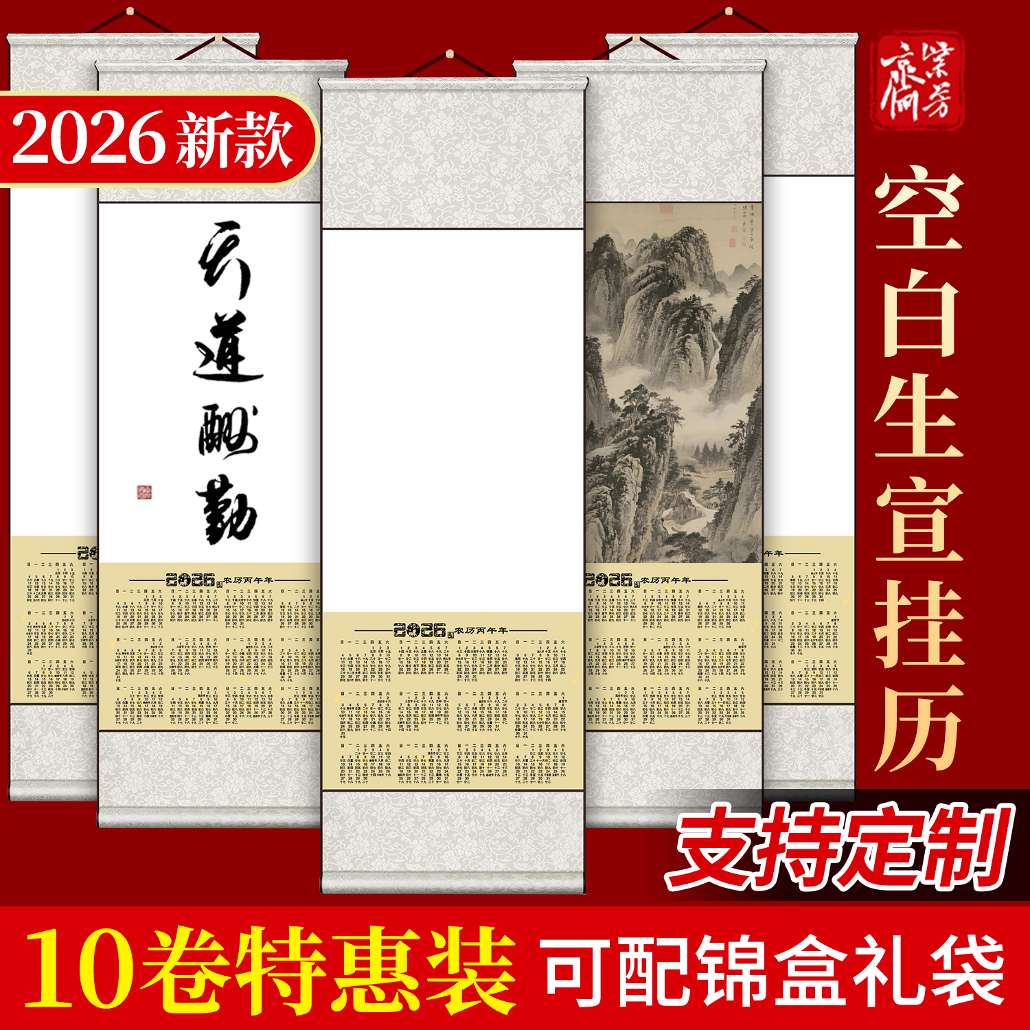 紫芳斋2026年空白生宣挂历全绫精裱国画宣纸作品卷轴挂轴空白生宣日历纸画轴毛笔书法绘画专用纸创作挂画定制