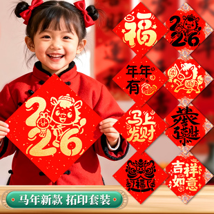 新年福字拓印diy工具材料包套装幼儿园儿童元旦春节手工红包门贴