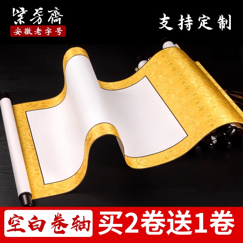 紫芳斋半生半熟仿古画定制卷轴