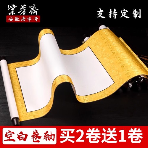 紫芳斋半生半熟仿古画定制卷轴