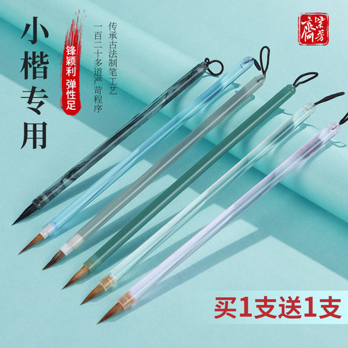 小楷毛笔初学者软笔国画书法兼毫