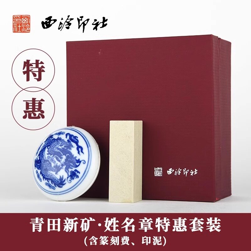 软笔书法姓名章定制套装