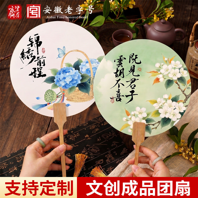 新中式书法团扇古装旗袍汉服扇子图片