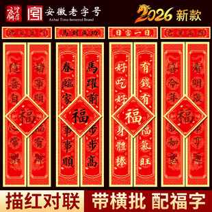 2026年马年描红临摹对联纸新款春联纸儿童自写空白对联专用纸新年幼儿园手写毛笔书法洒金红纸加厚七言入户门